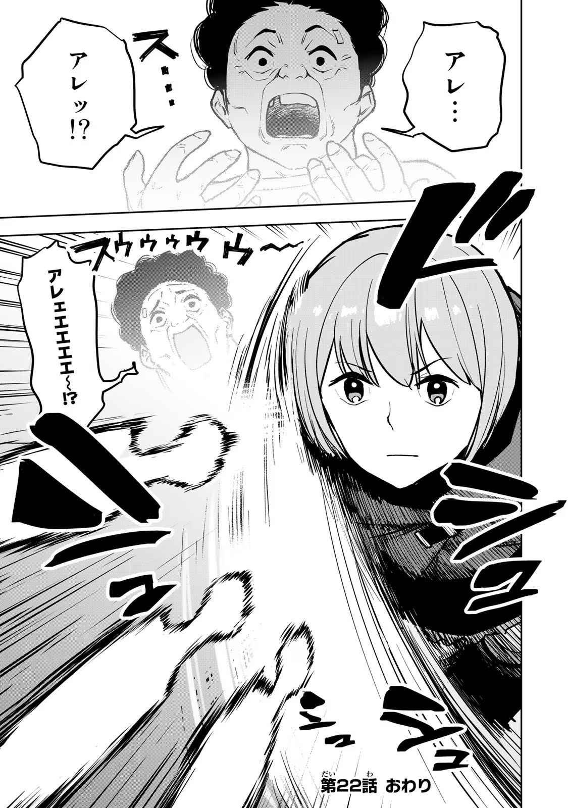 Tsuihousareta Cheat Fuyo Majutsushi wa Kimama na Second Life wo Ouka suru. Chapter 22 45ページ