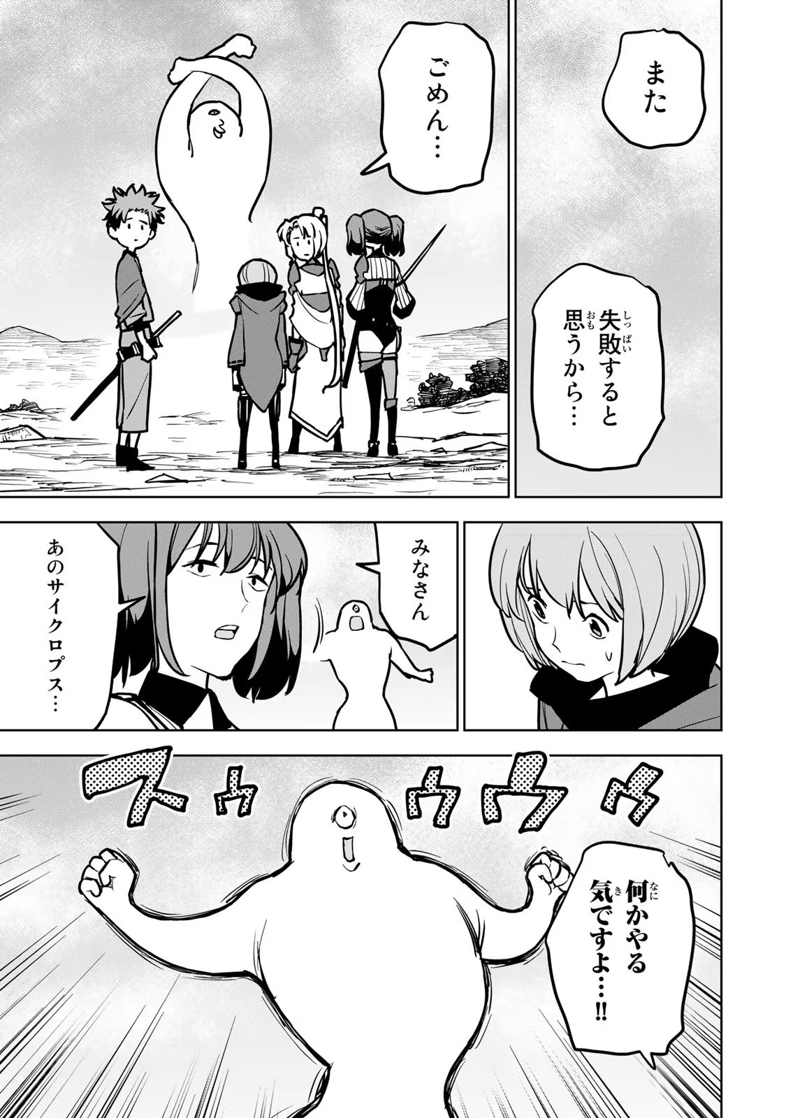 Tsuihousareta Cheat Fuyo Majutsushi wa Kimama na Second Life wo Ouka suru. Chapter 22 7ページ