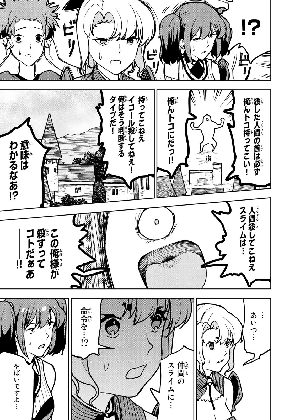 Tsuihousareta Cheat Fuyo Majutsushi wa Kimama na Second Life wo Ouka suru. Chapter 22 9ページ