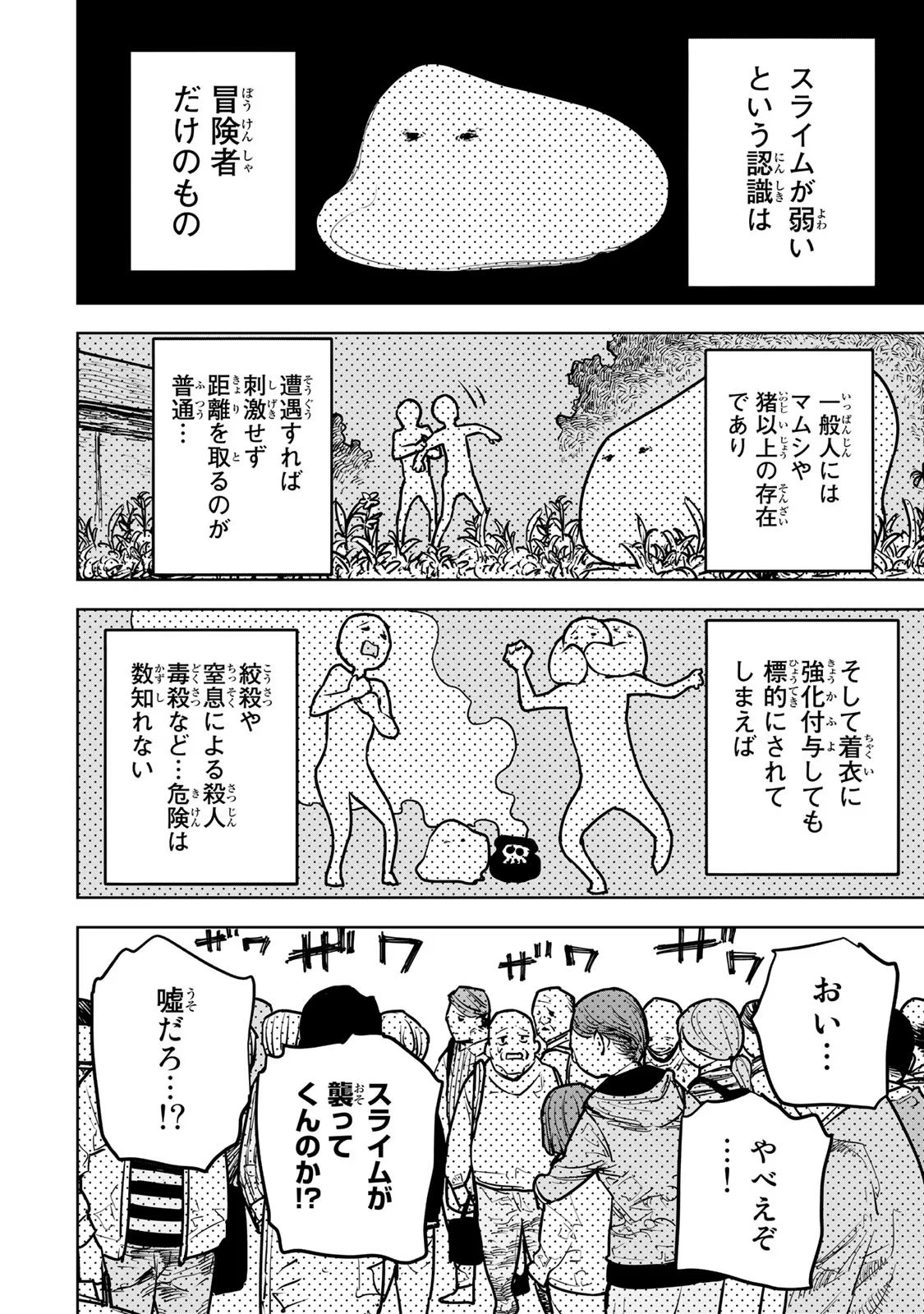 Tsuihousareta Cheat Fuyo Majutsushi wa Kimama na Second Life wo Ouka suru. Chapter 22 10ページ