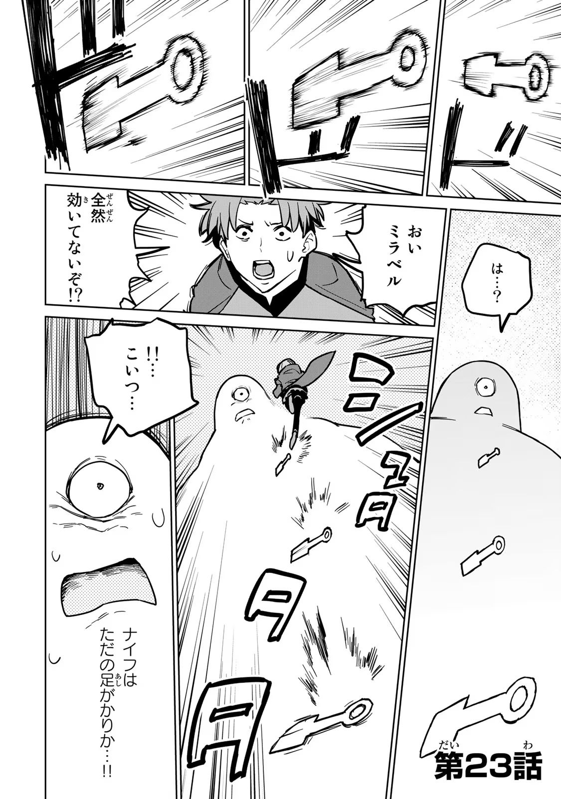 Tsuihousareta Cheat Fuyo Majutsushi wa Kimama na Second Life wo Ouka suru. Chapter 23 1ページ