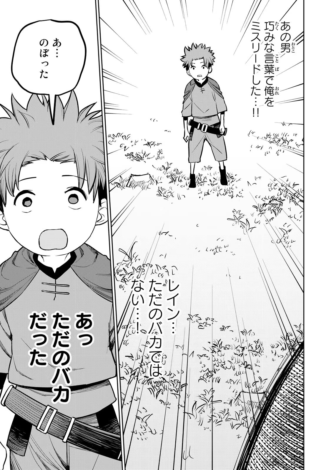 Tsuihousareta Cheat Fuyo Majutsushi wa Kimama na Second Life wo Ouka suru. Chapter 23 2ページ