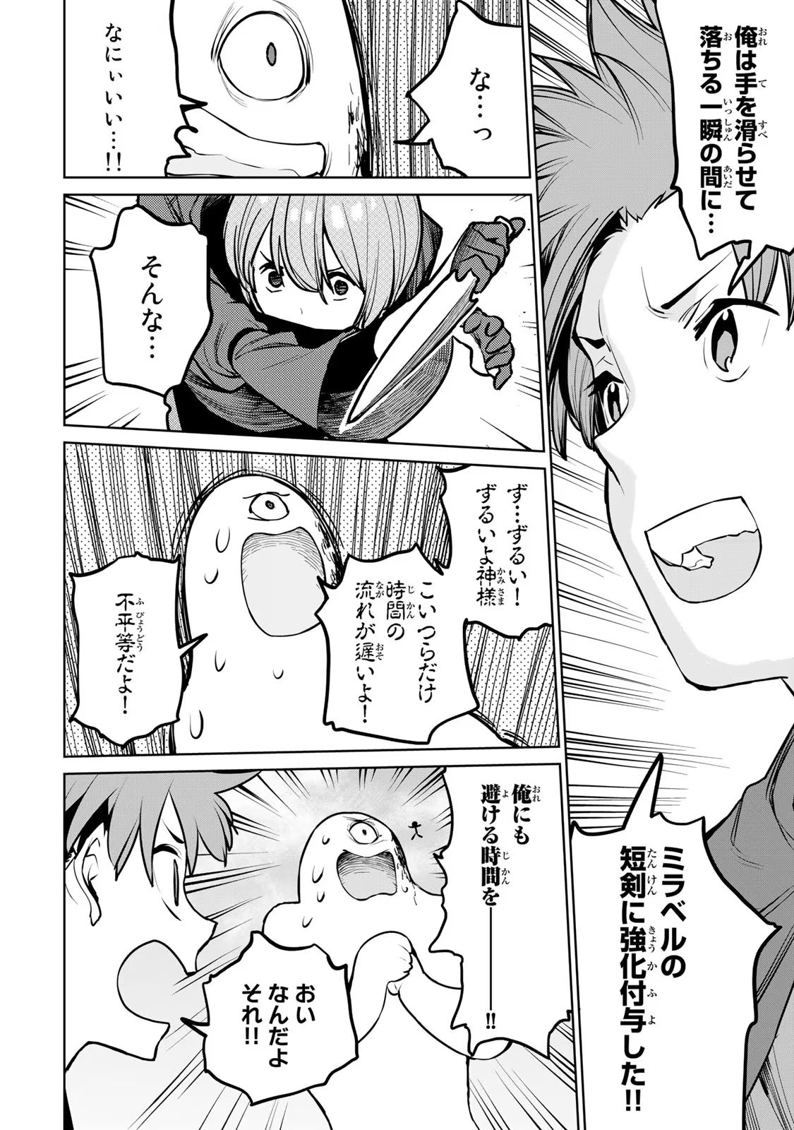 Tsuihousareta Cheat Fuyo Majutsushi wa Kimama na Second Life wo Ouka suru. Chapter 23 13ページ