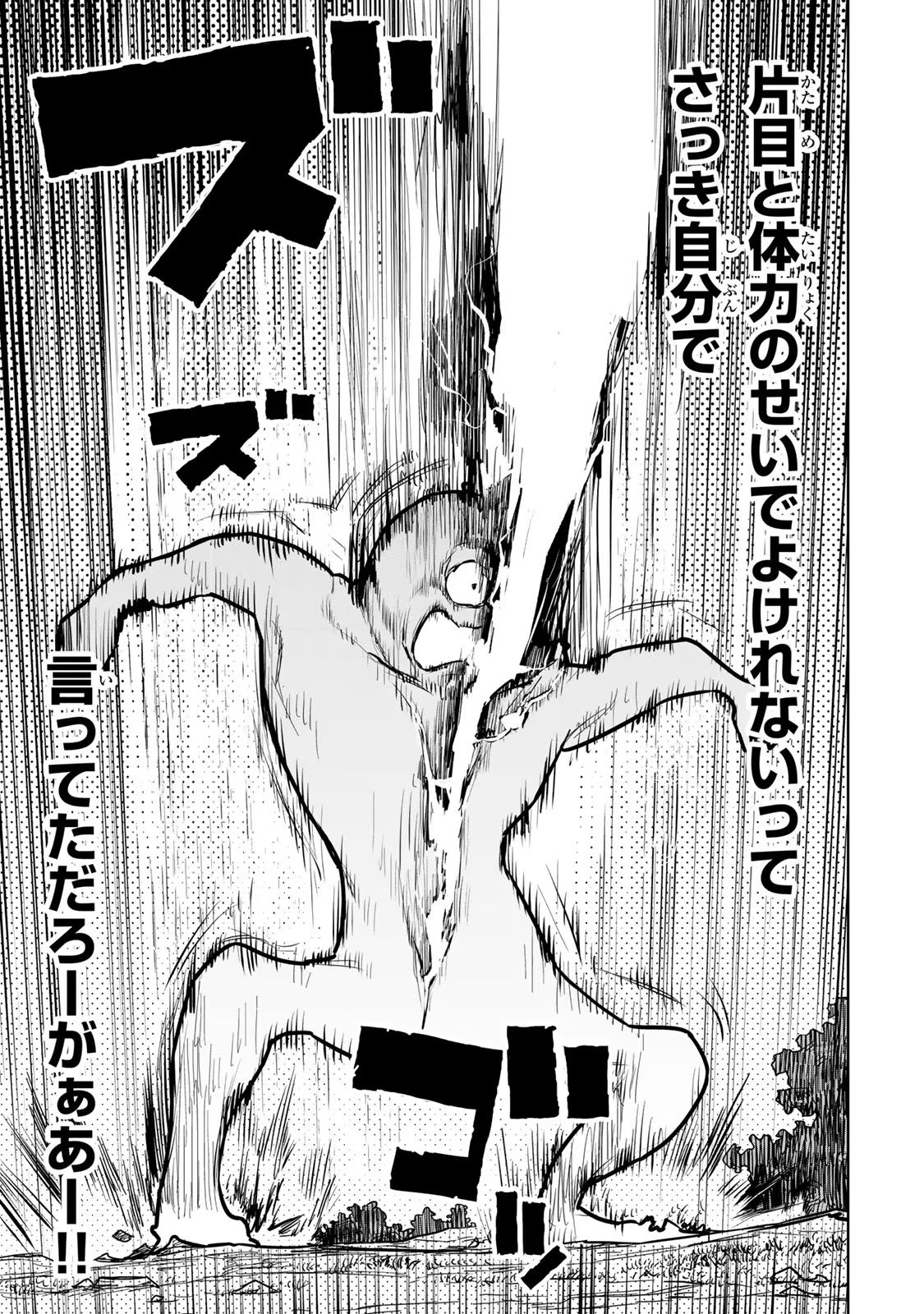 Tsuihousareta Cheat Fuyo Majutsushi wa Kimama na Second Life wo Ouka suru. Chapter 23 14ページ