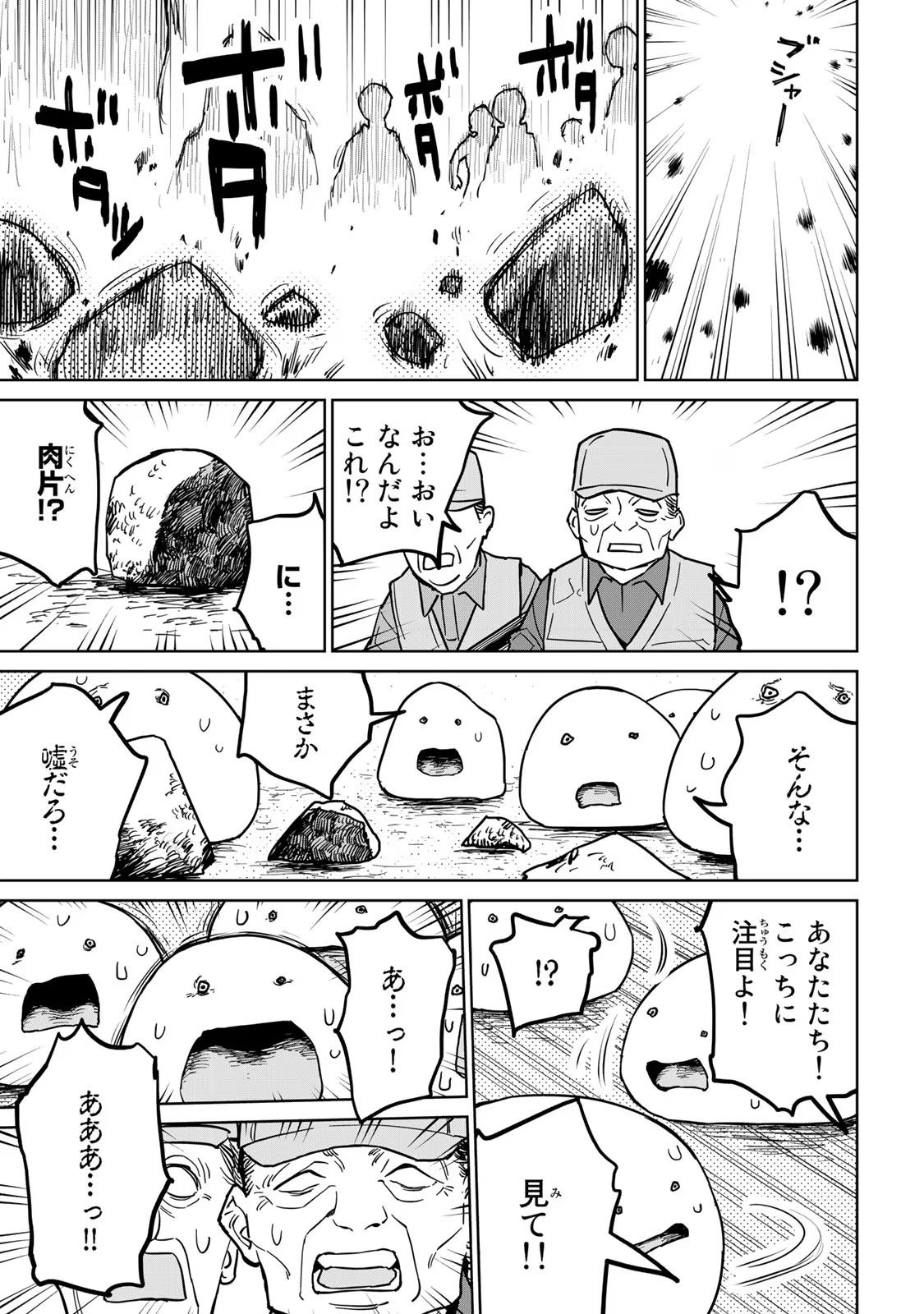 Tsuihousareta Cheat Fuyo Majutsushi wa Kimama na Second Life wo Ouka suru. Chapter 23 16ページ