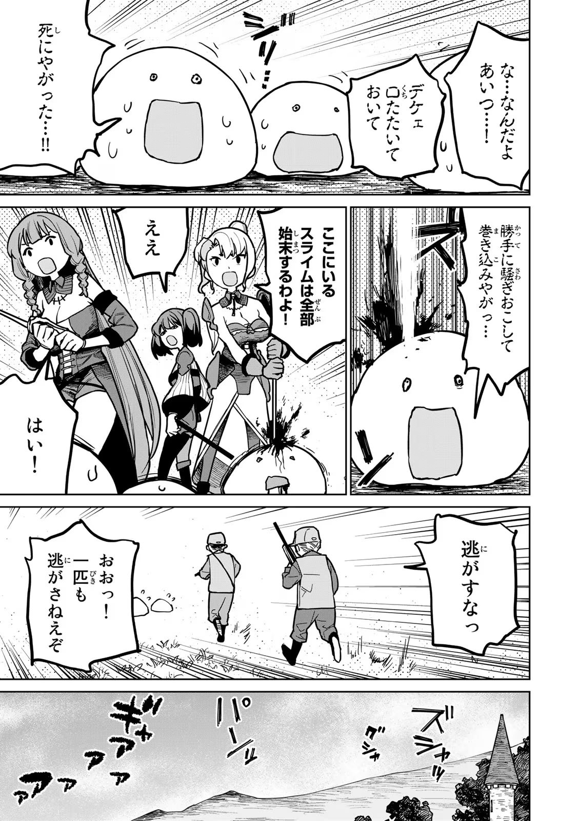 Tsuihousareta Cheat Fuyo Majutsushi wa Kimama na Second Life wo Ouka suru. Chapter 23 18ページ
