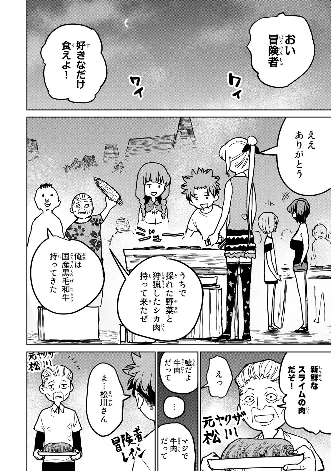 Tsuihousareta Cheat Fuyo Majutsushi wa Kimama na Second Life wo Ouka suru. Chapter 23 19ページ