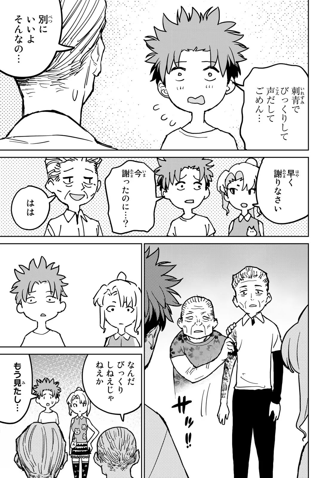 Tsuihousareta Cheat Fuyo Majutsushi wa Kimama na Second Life wo Ouka suru. Chapter 23 20ページ