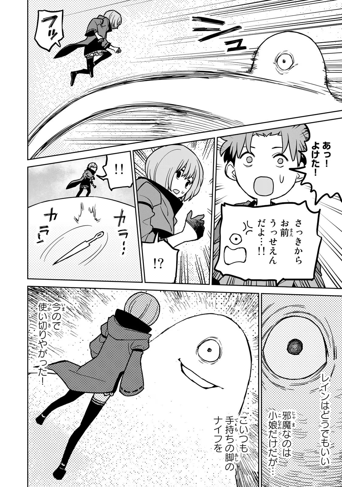 Tsuihousareta Cheat Fuyo Majutsushi wa Kimama na Second Life wo Ouka suru. Chapter 23 3ページ