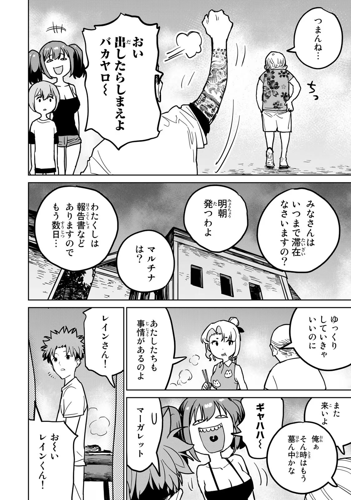Tsuihousareta Cheat Fuyo Majutsushi wa Kimama na Second Life wo Ouka suru. Chapter 23 21ページ
