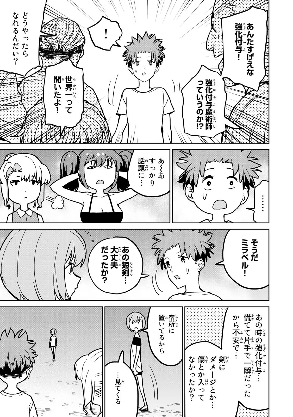 Tsuihousareta Cheat Fuyo Majutsushi wa Kimama na Second Life wo Ouka suru. Chapter 23 22ページ