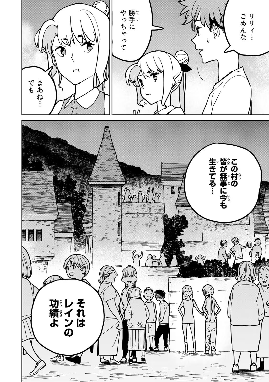 Tsuihousareta Cheat Fuyo Majutsushi wa Kimama na Second Life wo Ouka suru. Chapter 23 23ページ