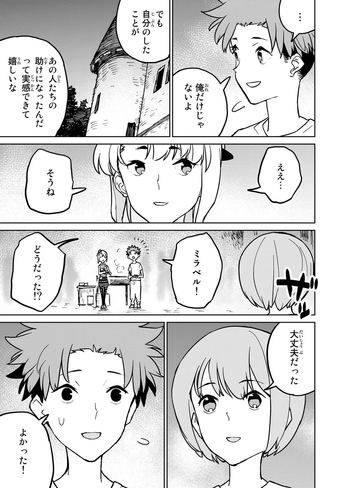 Tsuihousareta Cheat Fuyo Majutsushi wa Kimama na Second Life wo Ouka suru. Chapter 23 24ページ