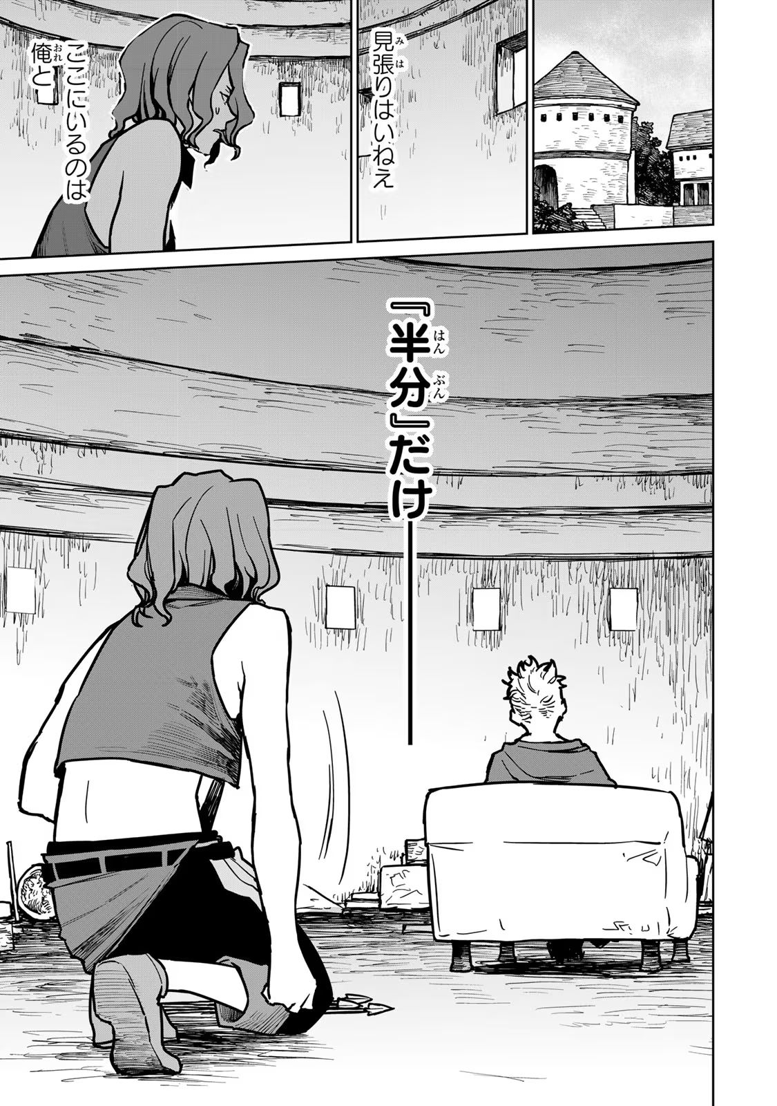 Tsuihousareta Cheat Fuyo Majutsushi wa Kimama na Second Life wo Ouka suru. Chapter 23 26ページ