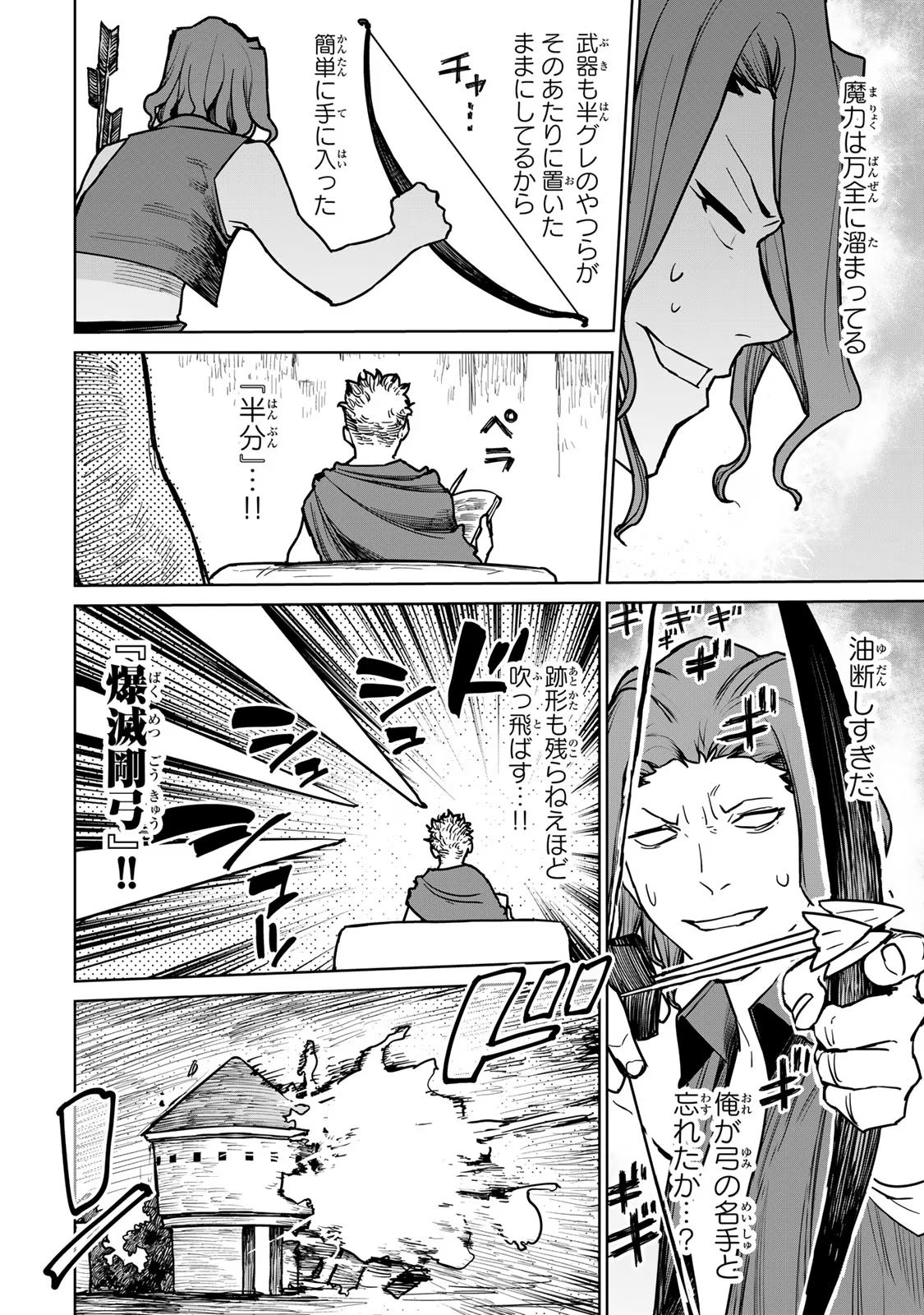 Tsuihousareta Cheat Fuyo Majutsushi wa Kimama na Second Life wo Ouka suru. Chapter 23 27ページ