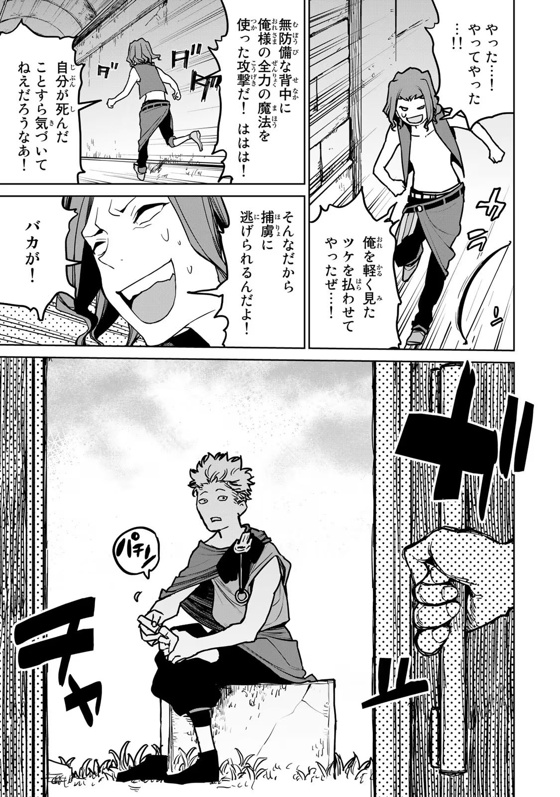 Tsuihousareta Cheat Fuyo Majutsushi wa Kimama na Second Life wo Ouka suru. Chapter 23 28ページ