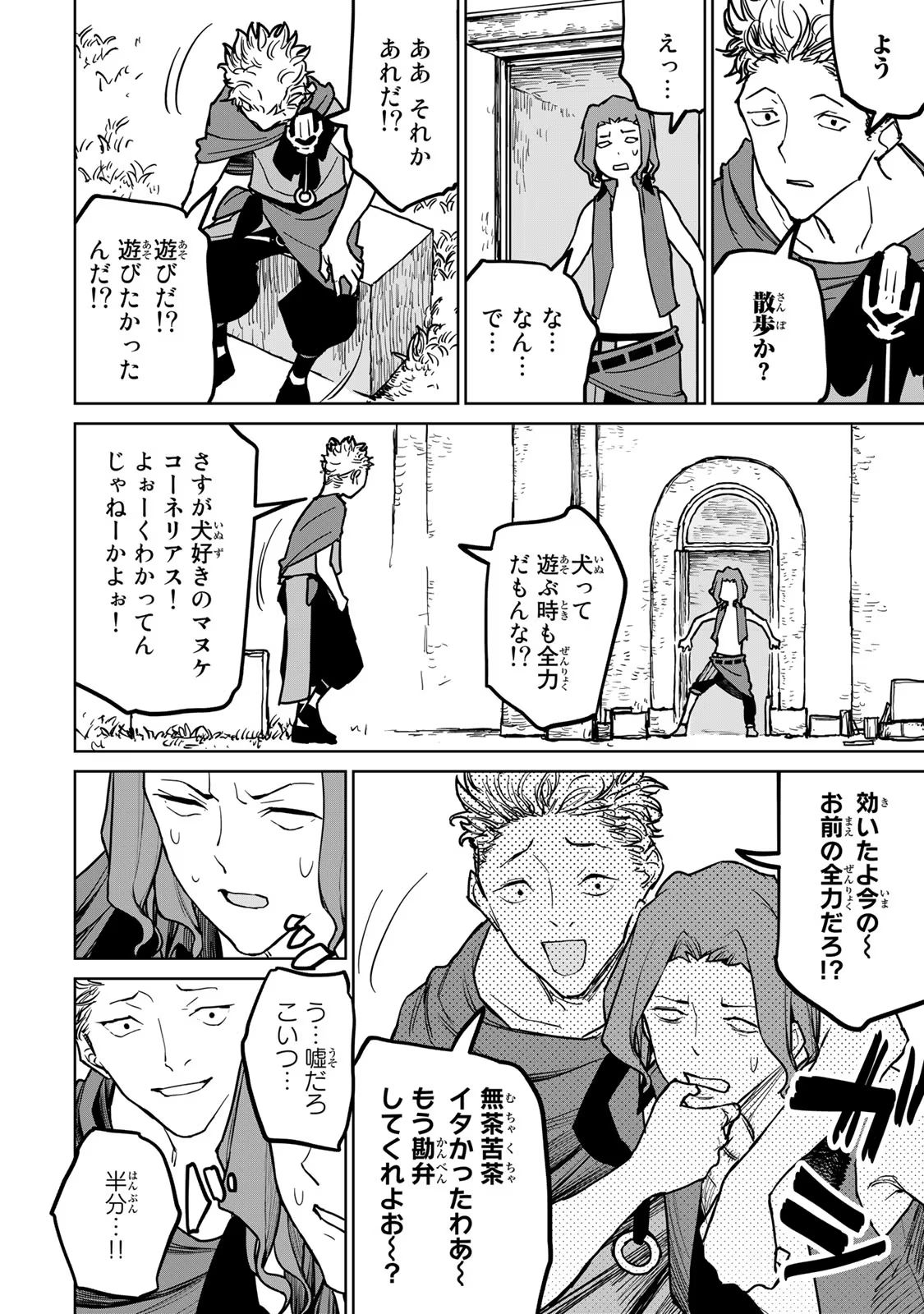Tsuihousareta Cheat Fuyo Majutsushi wa Kimama na Second Life wo Ouka suru. Chapter 23 29ページ