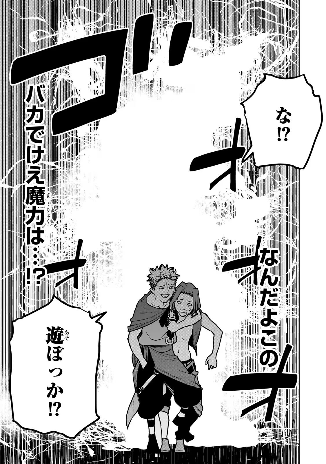 Tsuihousareta Cheat Fuyo Majutsushi wa Kimama na Second Life wo Ouka suru. Chapter 23 30ページ