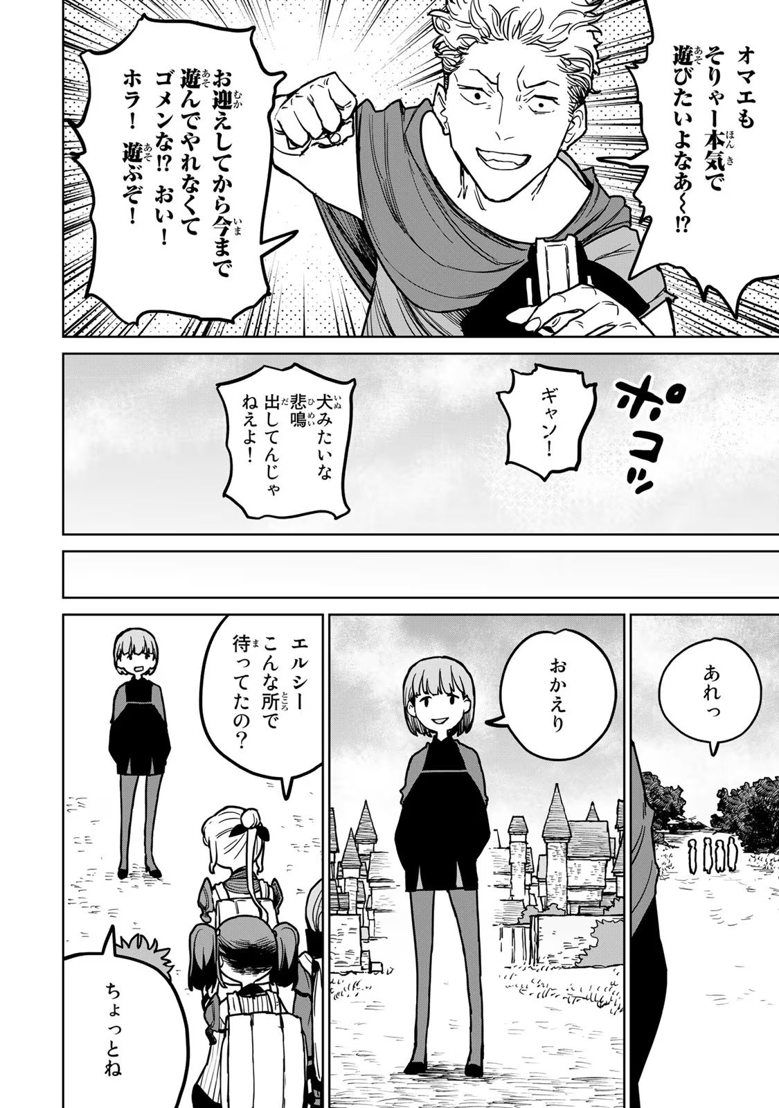 Tsuihousareta Cheat Fuyo Majutsushi wa Kimama na Second Life wo Ouka suru. Chapter 23 31ページ