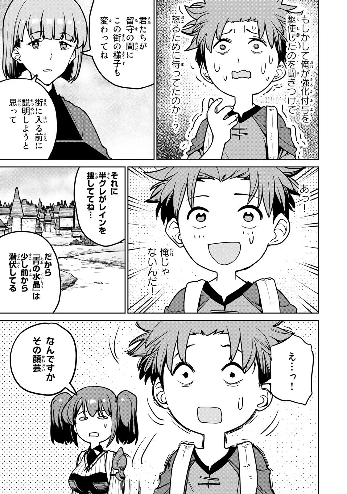 Tsuihousareta Cheat Fuyo Majutsushi wa Kimama na Second Life wo Ouka suru. Chapter 23 32ページ