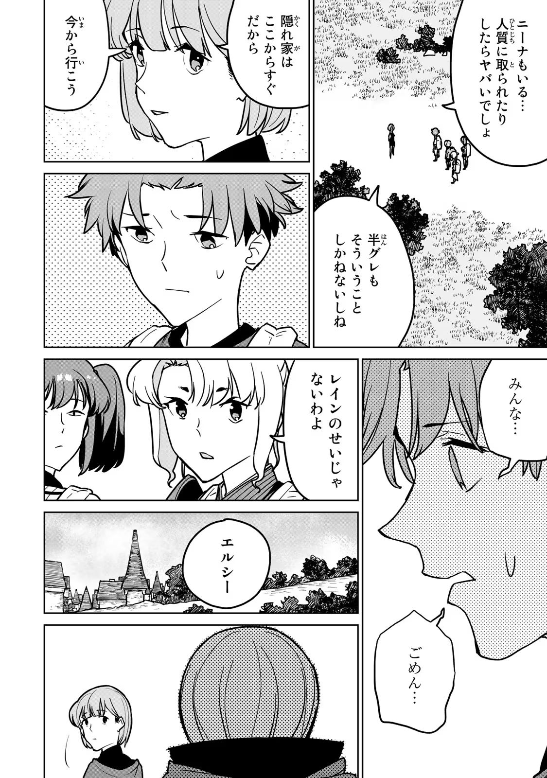 Tsuihousareta Cheat Fuyo Majutsushi wa Kimama na Second Life wo Ouka suru. Chapter 23 33ページ