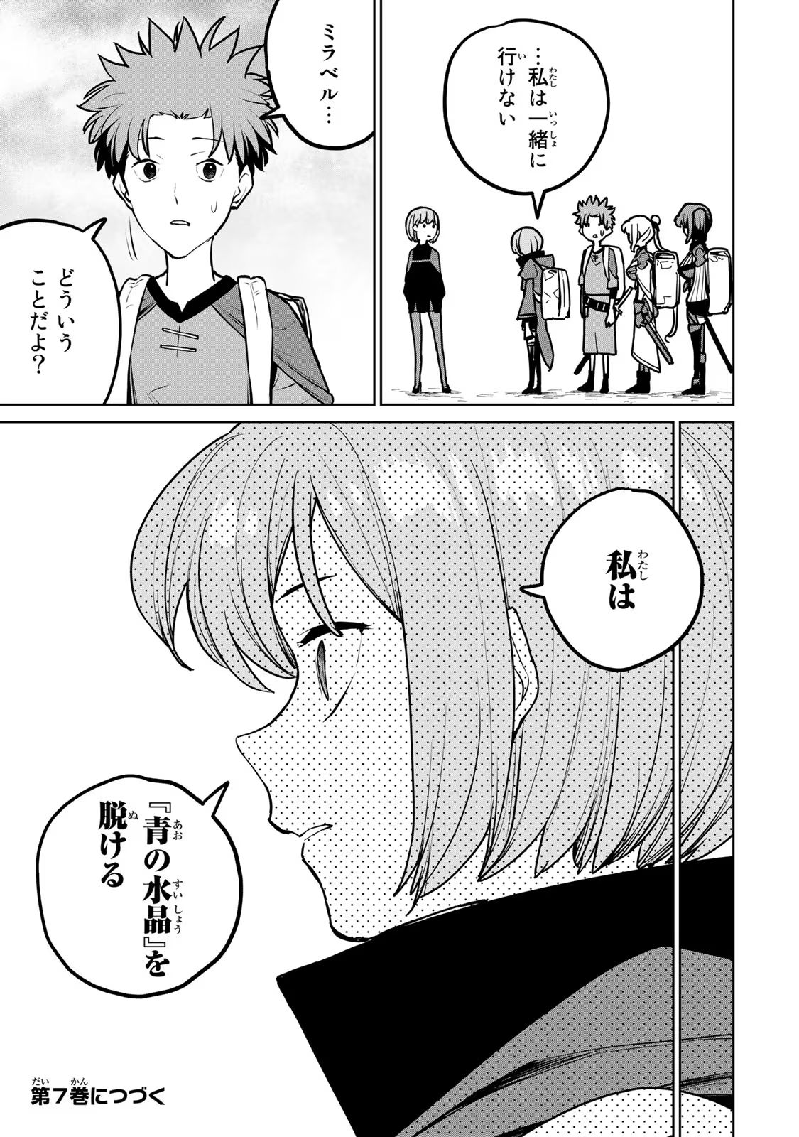 Tsuihousareta Cheat Fuyo Majutsushi wa Kimama na Second Life wo Ouka suru. Chapter 23 34ページ