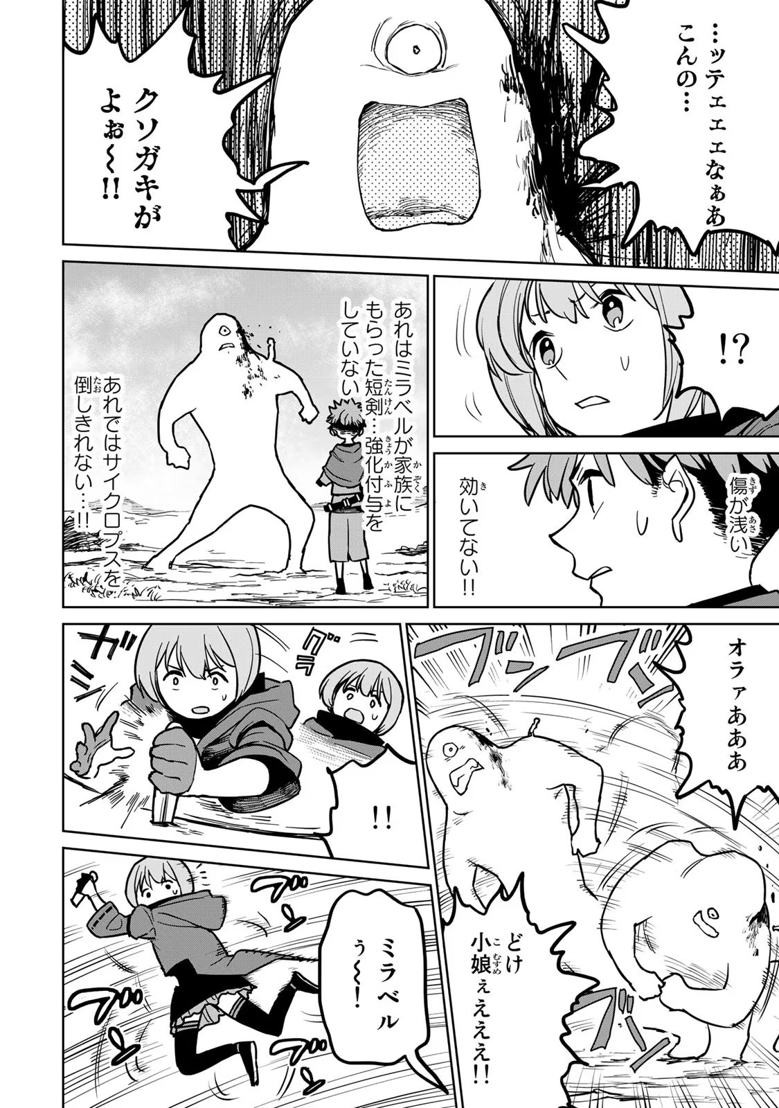 Tsuihousareta Cheat Fuyo Majutsushi wa Kimama na Second Life wo Ouka suru. Chapter 23 5ページ