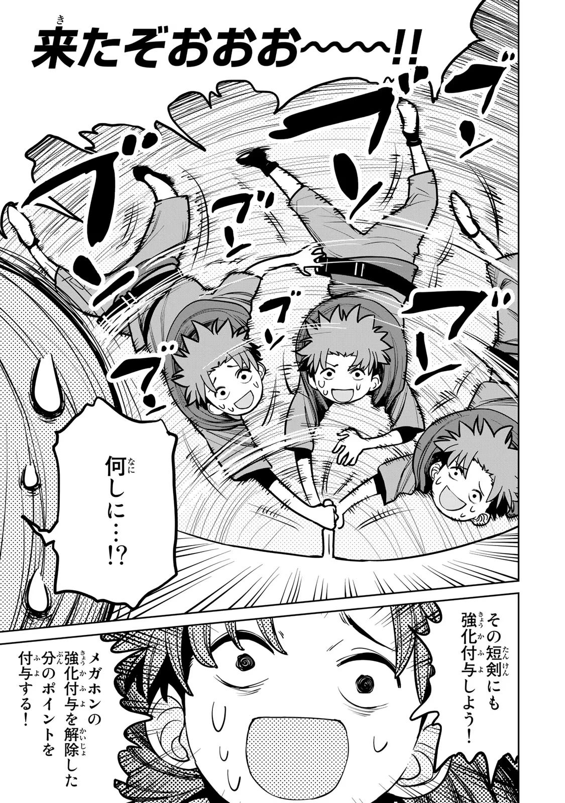 Tsuihousareta Cheat Fuyo Majutsushi wa Kimama na Second Life wo Ouka suru. Chapter 23 6ページ