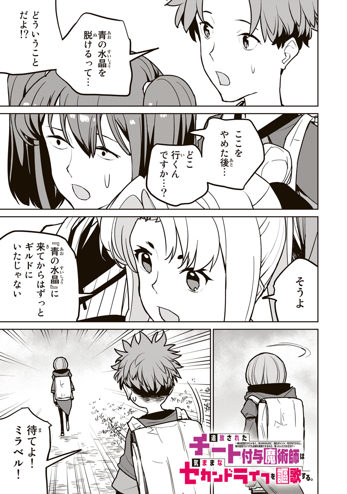 Tsuihousareta Cheat Fuyo Majutsushi wa Kimama na Second Life wo Ouka suru. Chapter 24.1 1ページ