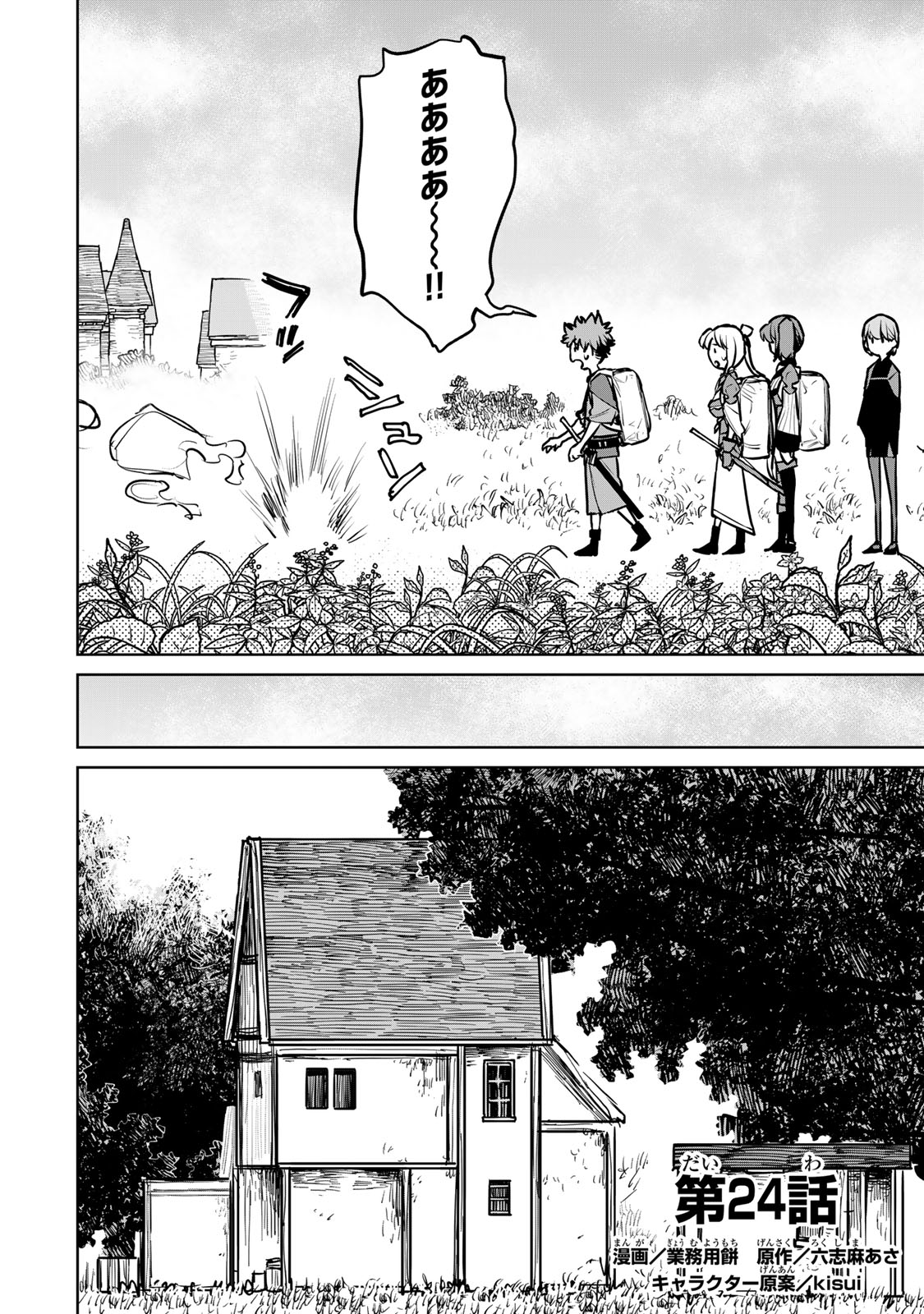 Tsuihousareta Cheat Fuyo Majutsushi wa Kimama na Second Life wo Ouka suru. Chapter 24.1 2ページ