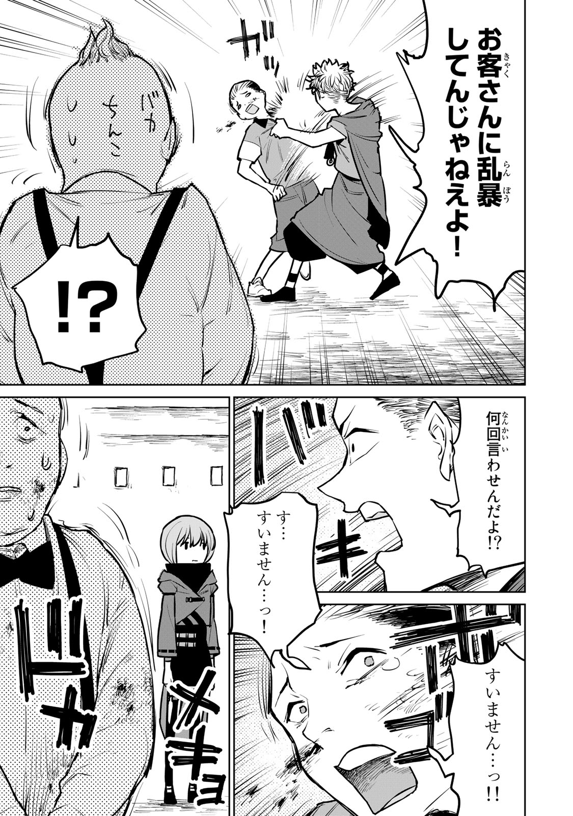 Tsuihousareta Cheat Fuyo Majutsushi wa Kimama na Second Life wo Ouka suru. Chapter 24.1 11ページ