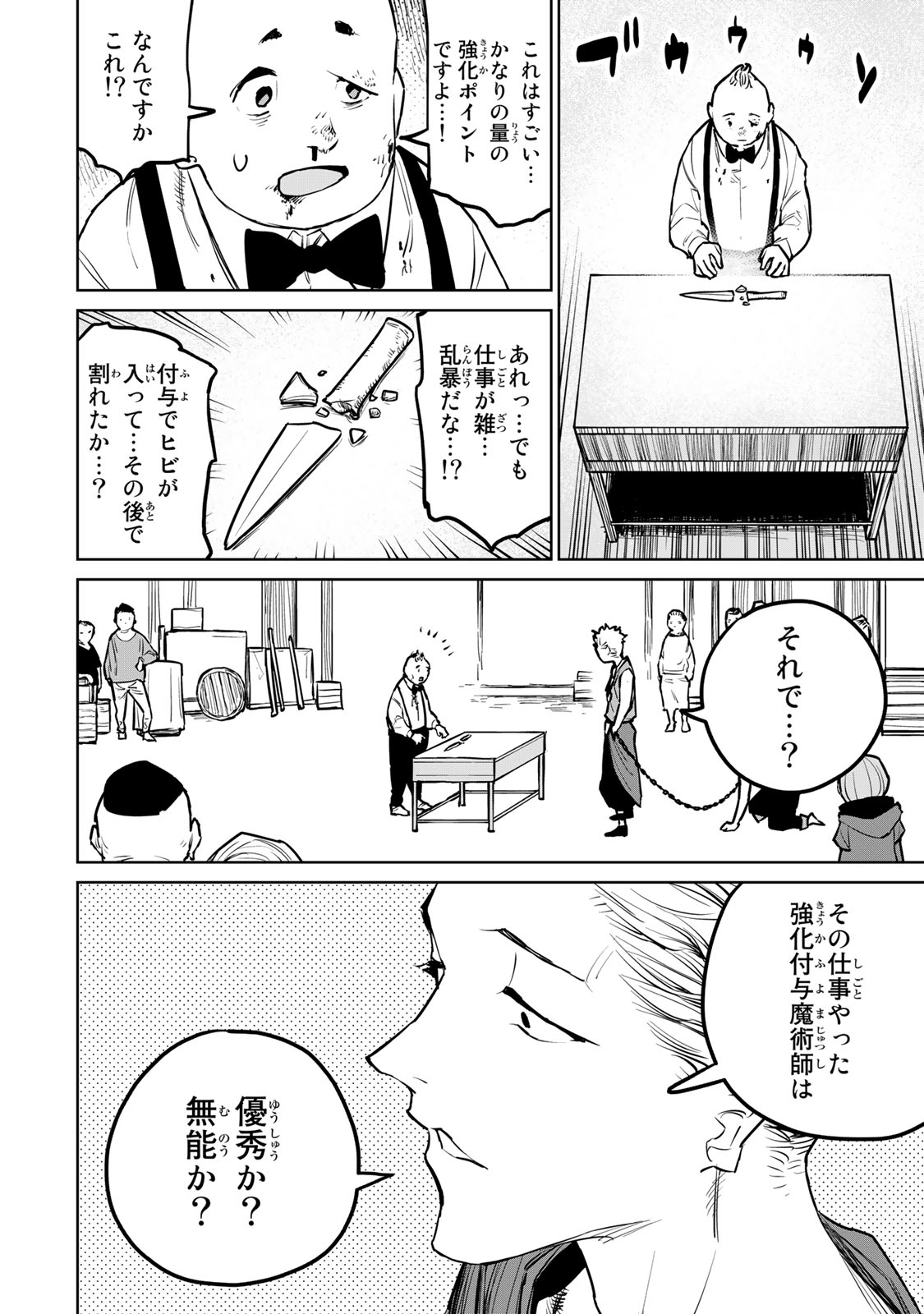 Tsuihousareta Cheat Fuyo Majutsushi wa Kimama na Second Life wo Ouka suru. Chapter 24.1 12ページ