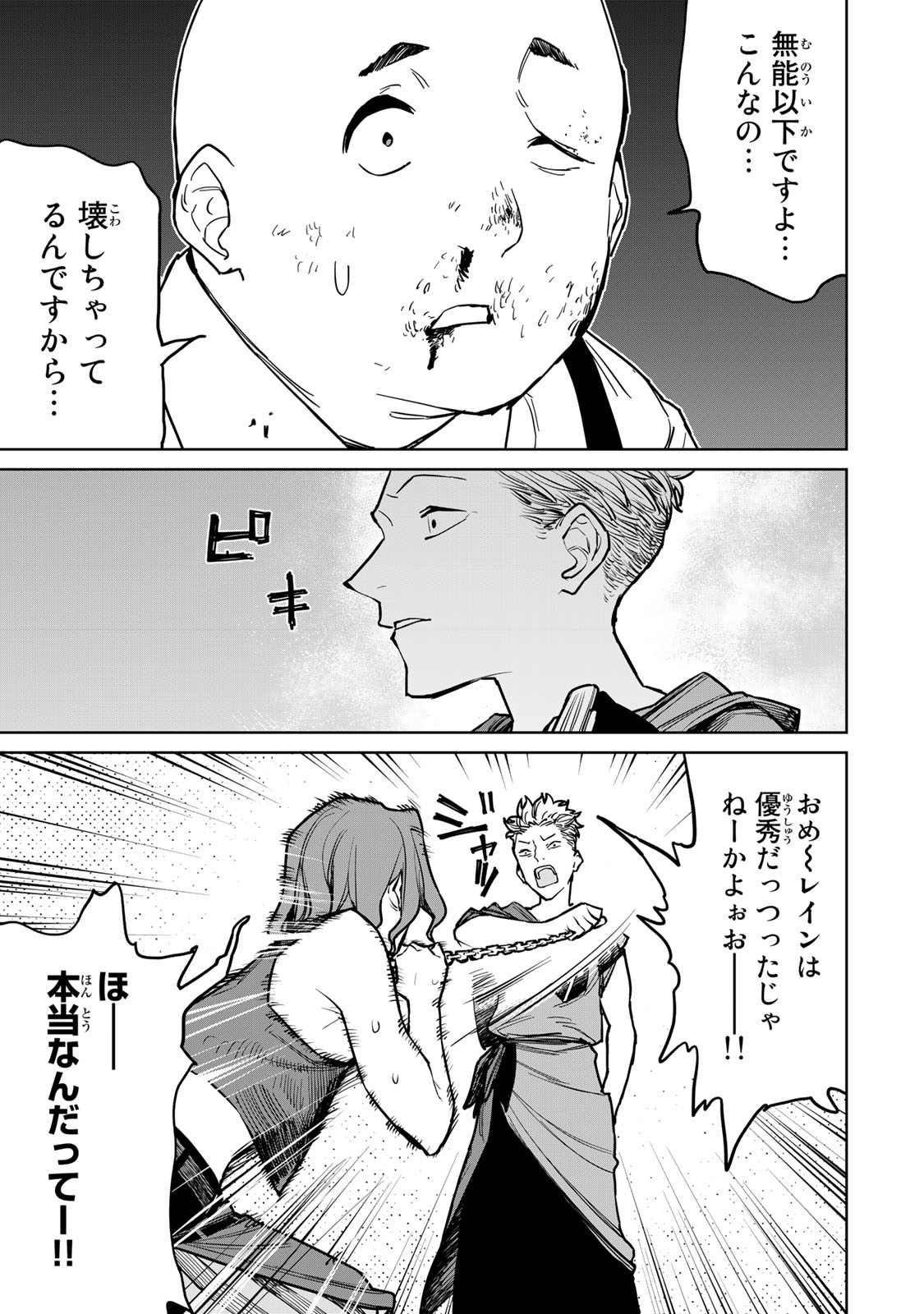 Tsuihousareta Cheat Fuyo Majutsushi wa Kimama na Second Life wo Ouka suru. Chapter 24.1 13ページ