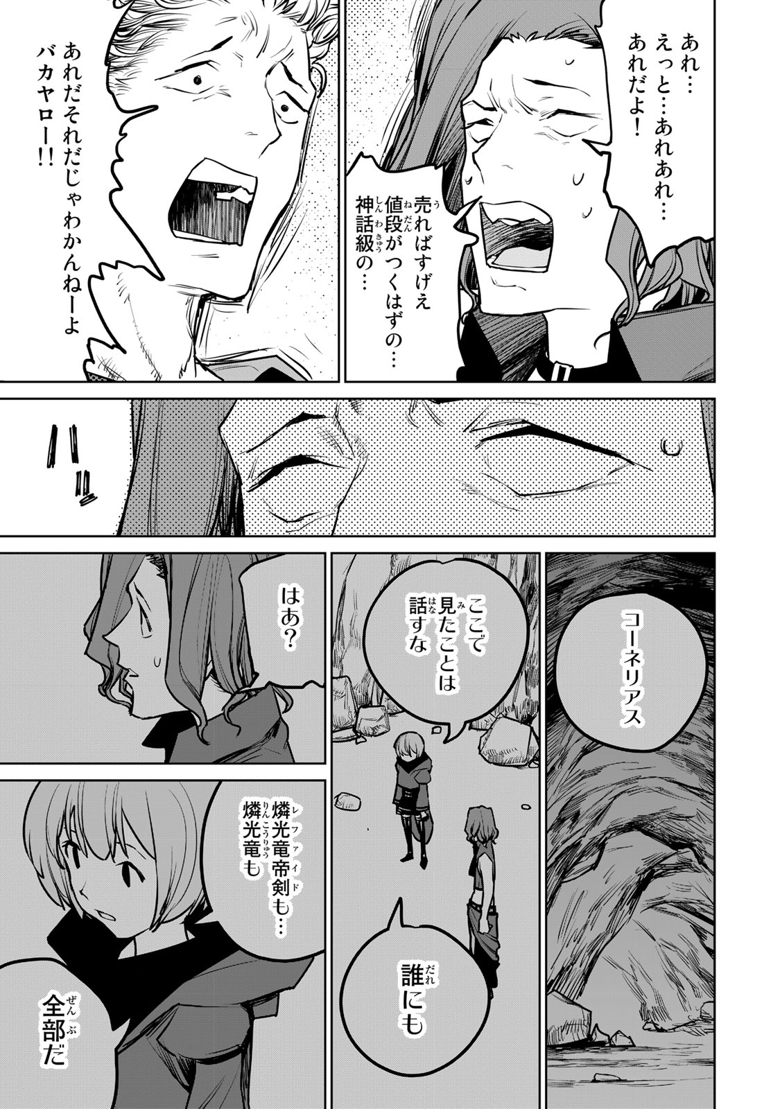 Tsuihousareta Cheat Fuyo Majutsushi wa Kimama na Second Life wo Ouka suru. Chapter 24.1 15ページ