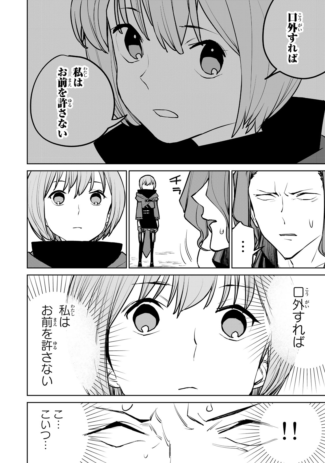 Tsuihousareta Cheat Fuyo Majutsushi wa Kimama na Second Life wo Ouka suru. Chapter 24.1 16ページ