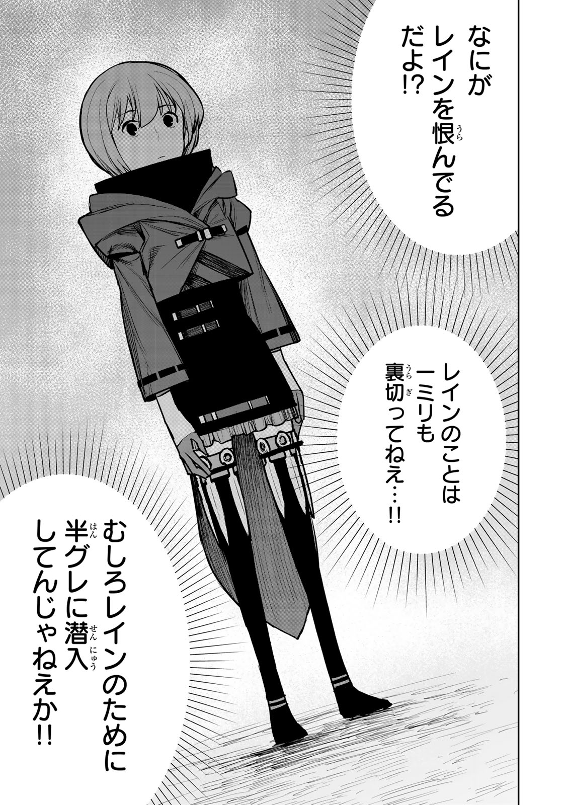 Tsuihousareta Cheat Fuyo Majutsushi wa Kimama na Second Life wo Ouka suru. Chapter 24.1 17ページ
