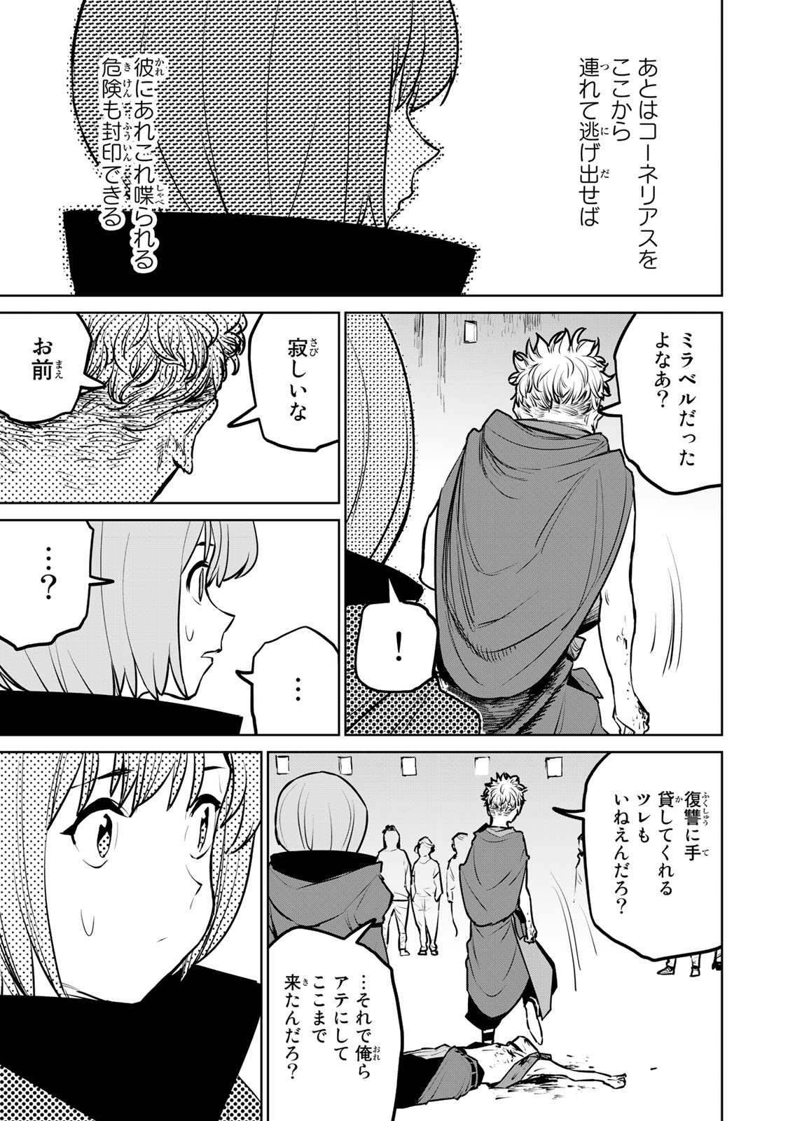 Tsuihousareta Cheat Fuyo Majutsushi wa Kimama na Second Life wo Ouka suru. Chapter 24.1 19ページ