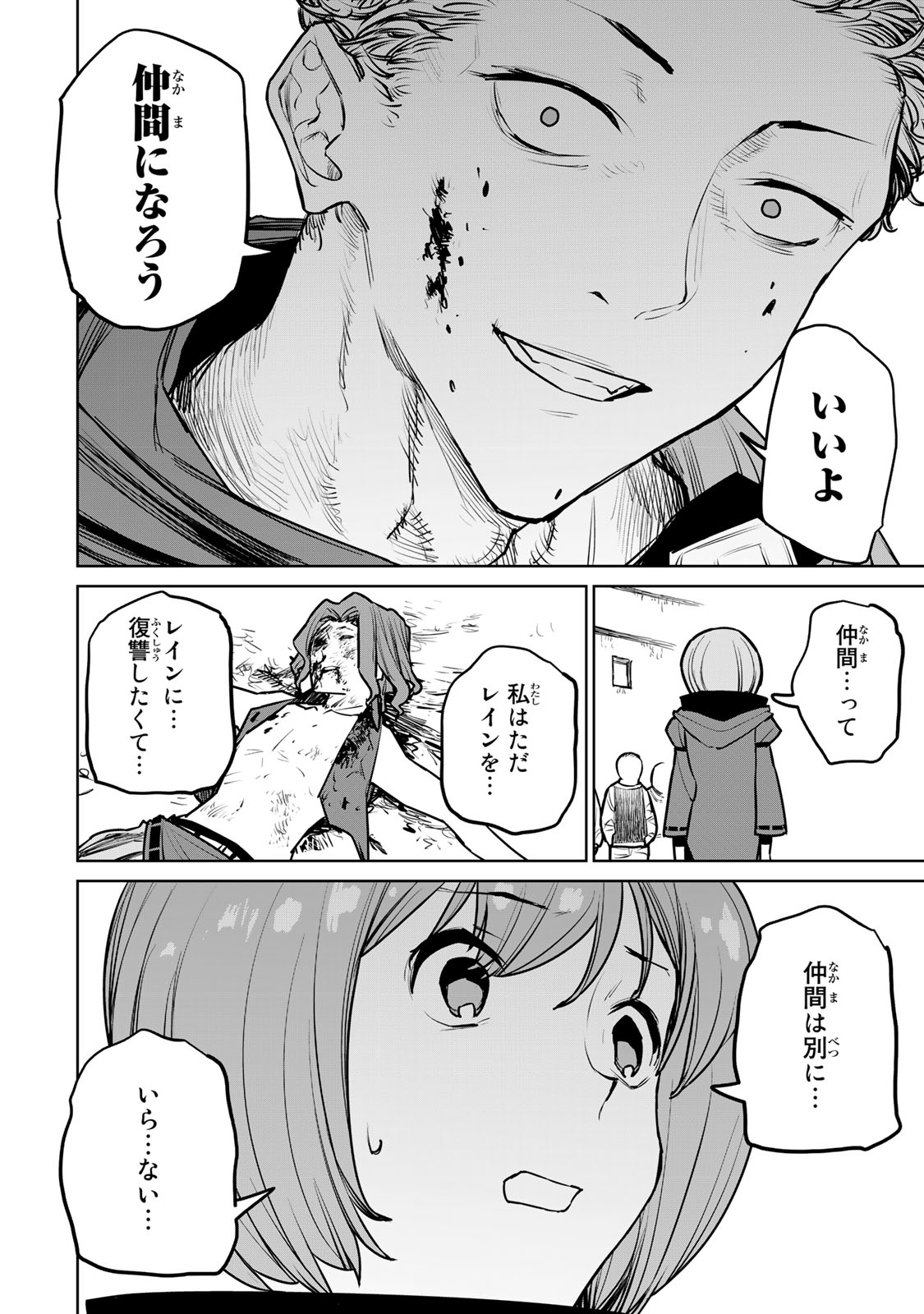Tsuihousareta Cheat Fuyo Majutsushi wa Kimama na Second Life wo Ouka suru. Chapter 24.1 20ページ