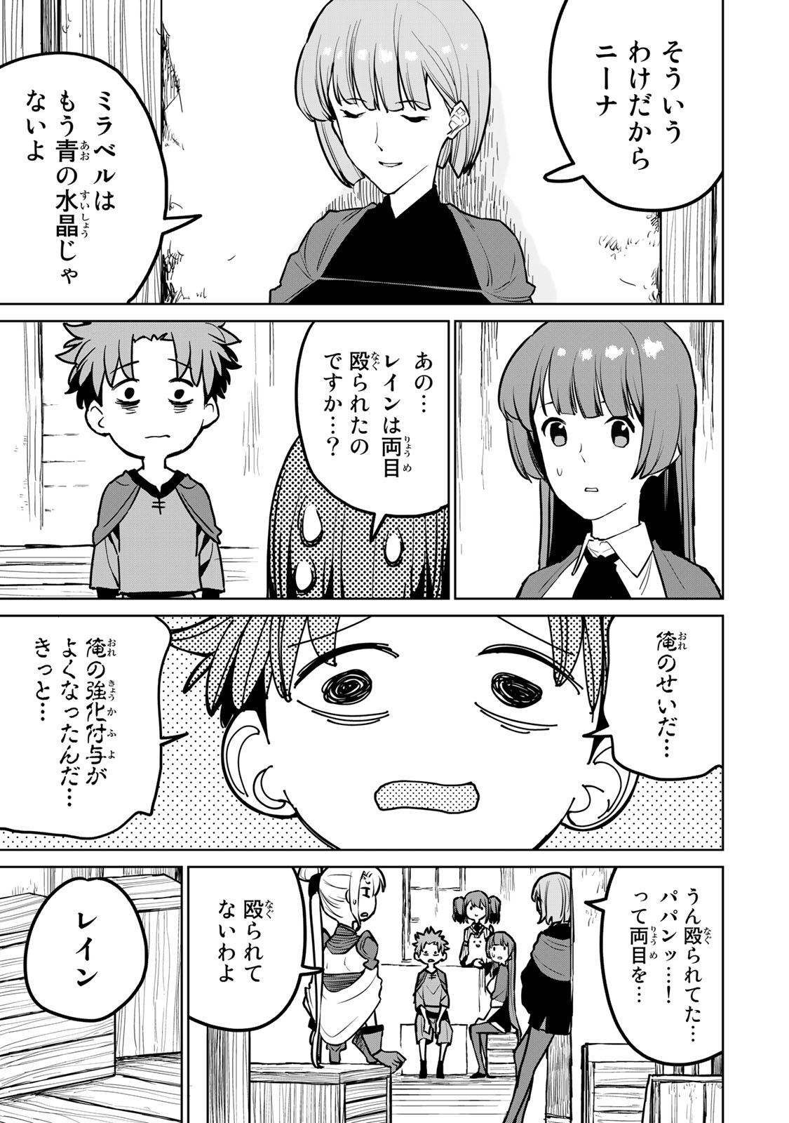 Tsuihousareta Cheat Fuyo Majutsushi wa Kimama na Second Life wo Ouka suru. Chapter 24.1 3ページ