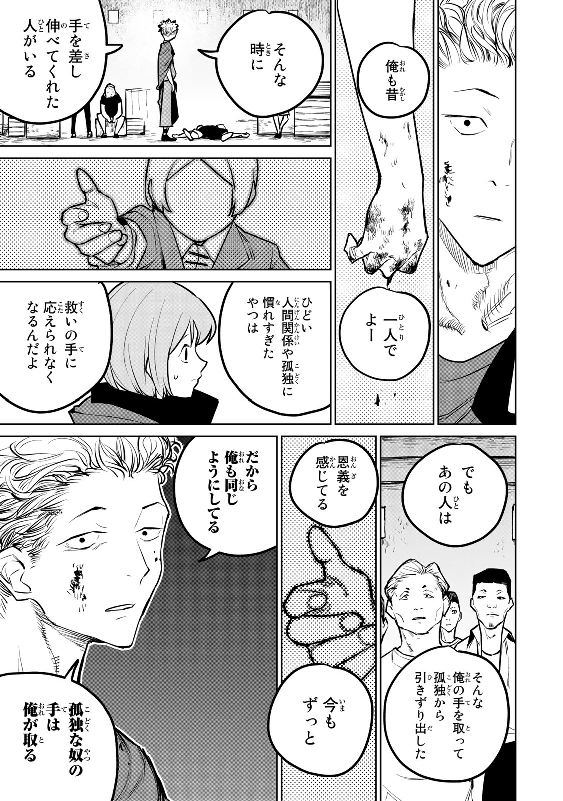 Tsuihousareta Cheat Fuyo Majutsushi wa Kimama na Second Life wo Ouka suru. Chapter 24.1 21ページ