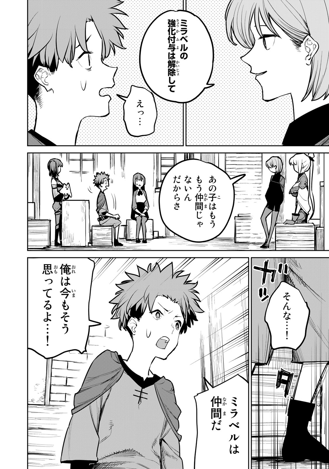 Tsuihousareta Cheat Fuyo Majutsushi wa Kimama na Second Life wo Ouka suru. Chapter 24.1 4ページ