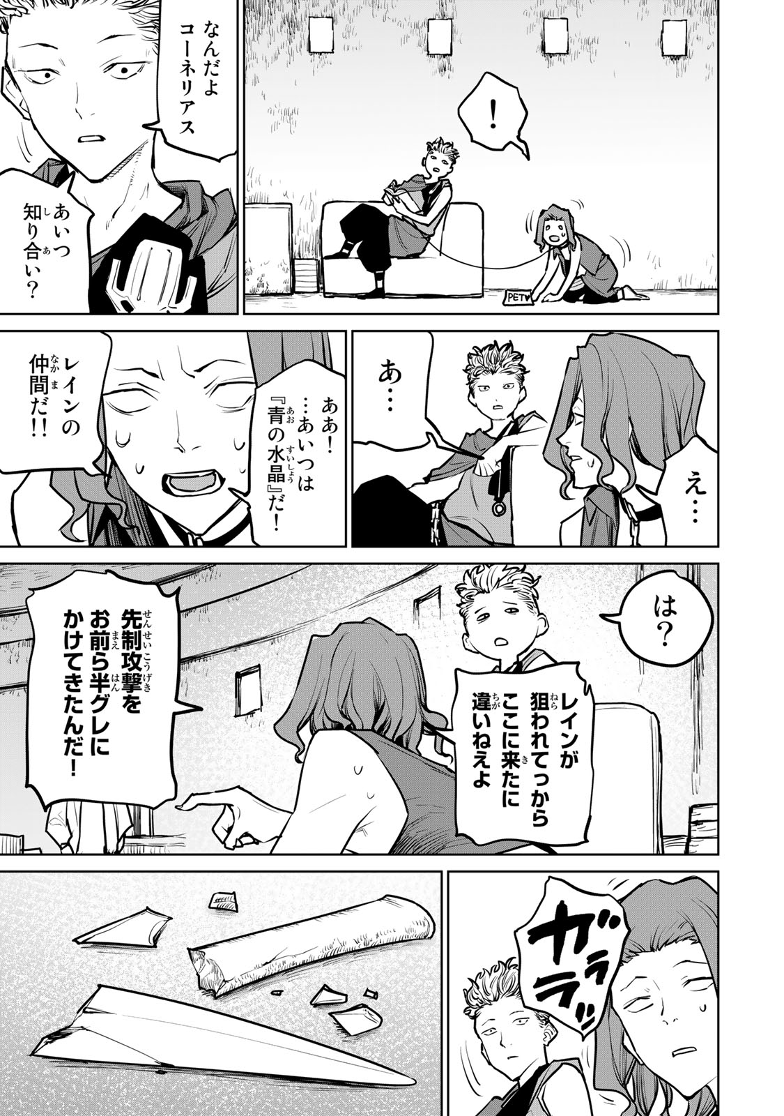 Tsuihousareta Cheat Fuyo Majutsushi wa Kimama na Second Life wo Ouka suru. Chapter 24.1 7ページ