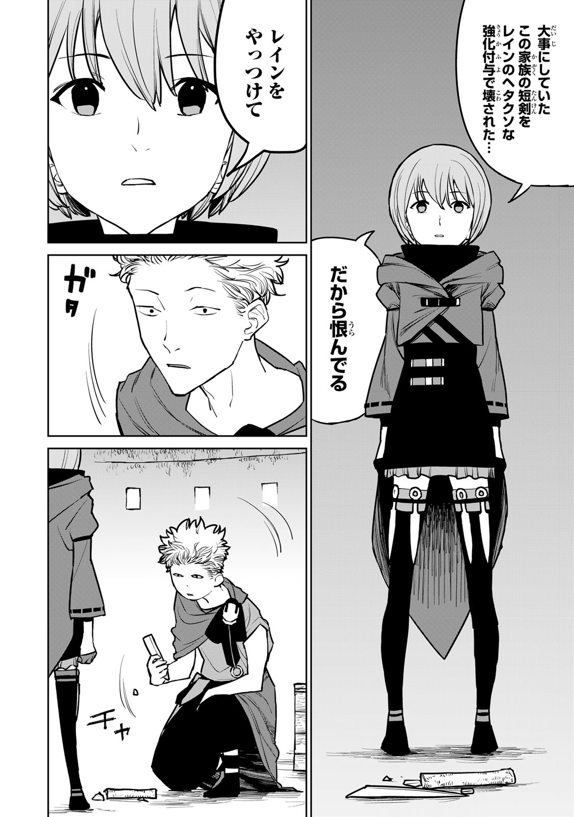 Tsuihousareta Cheat Fuyo Majutsushi wa Kimama na Second Life wo Ouka suru. Chapter 24.1 8ページ
