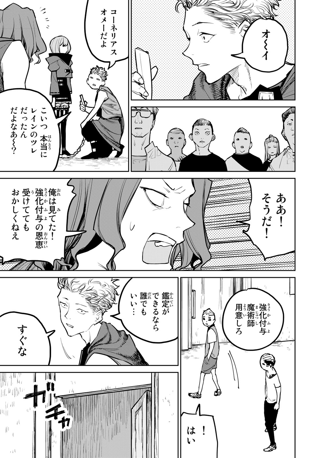 Tsuihousareta Cheat Fuyo Majutsushi wa Kimama na Second Life wo Ouka suru. Chapter 24.1 9ページ