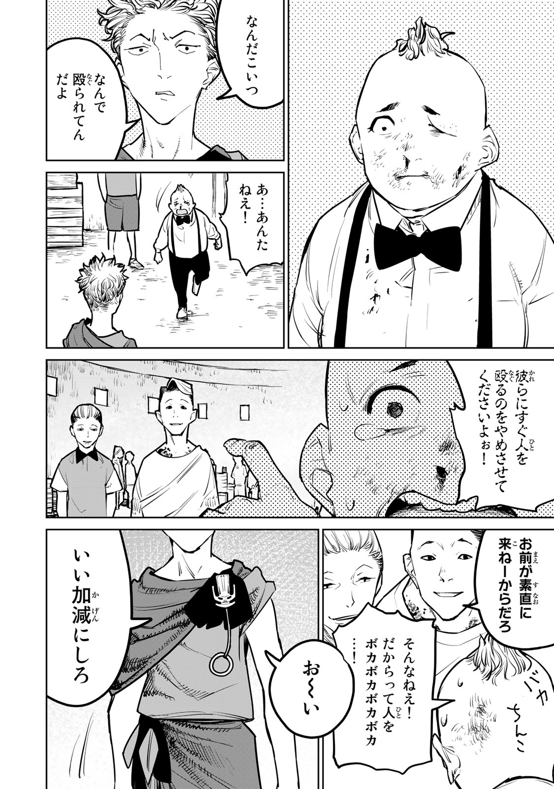 Tsuihousareta Cheat Fuyo Majutsushi wa Kimama na Second Life wo Ouka suru. Chapter 24.1 10ページ