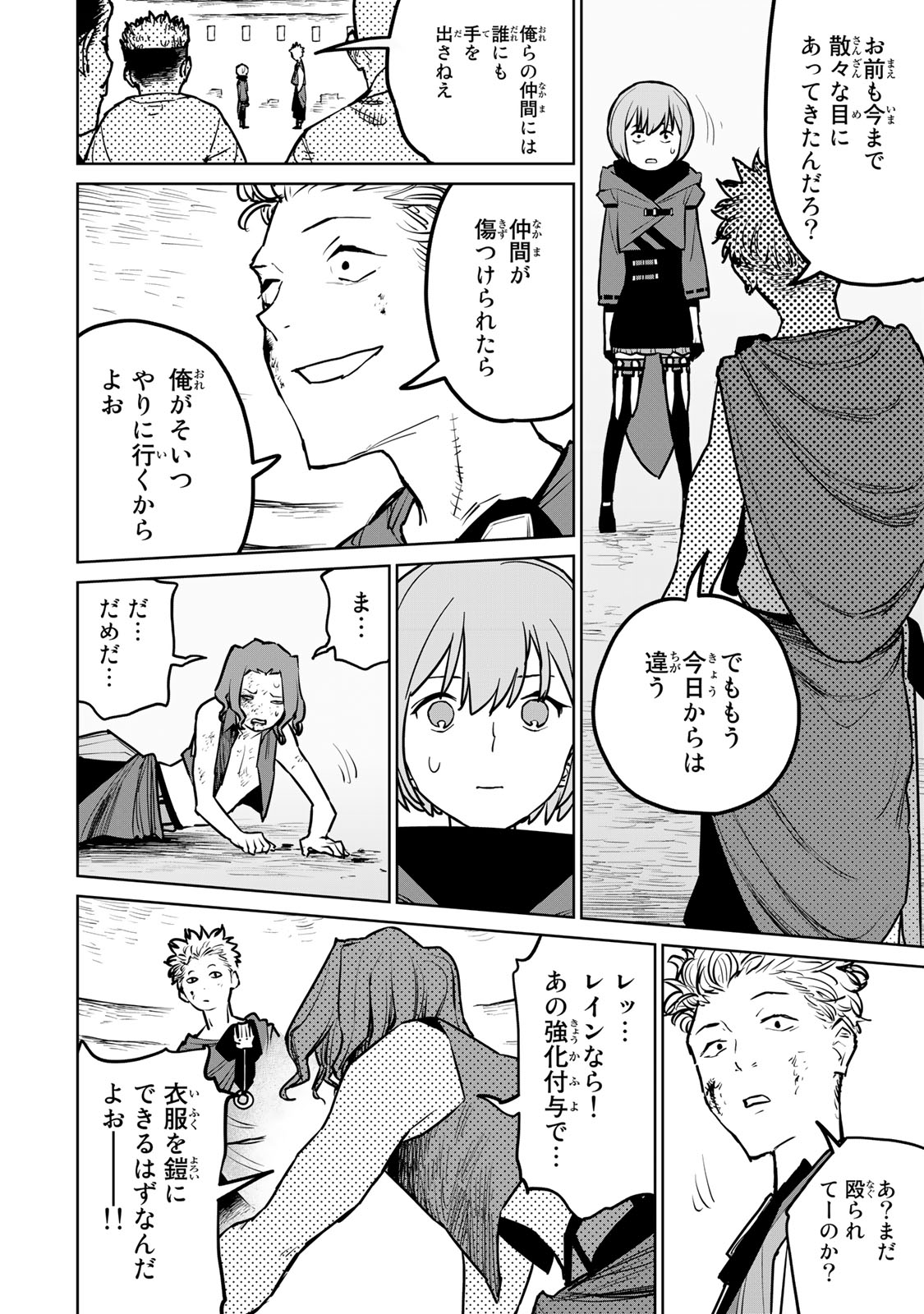 Tsuihousareta Cheat Fuyo Majutsushi wa Kimama na Second Life wo Ouka suru. Chapter 24.2 1ページ
