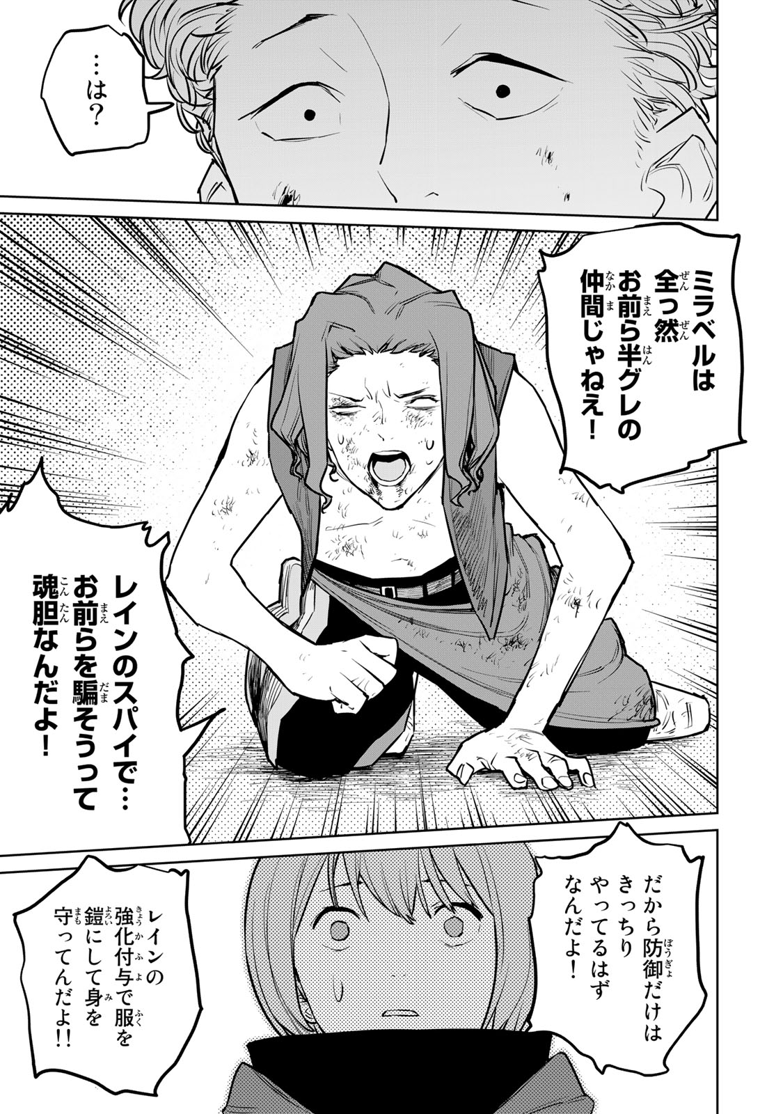 Tsuihousareta Cheat Fuyo Majutsushi wa Kimama na Second Life wo Ouka suru. Chapter 24.2 2ページ