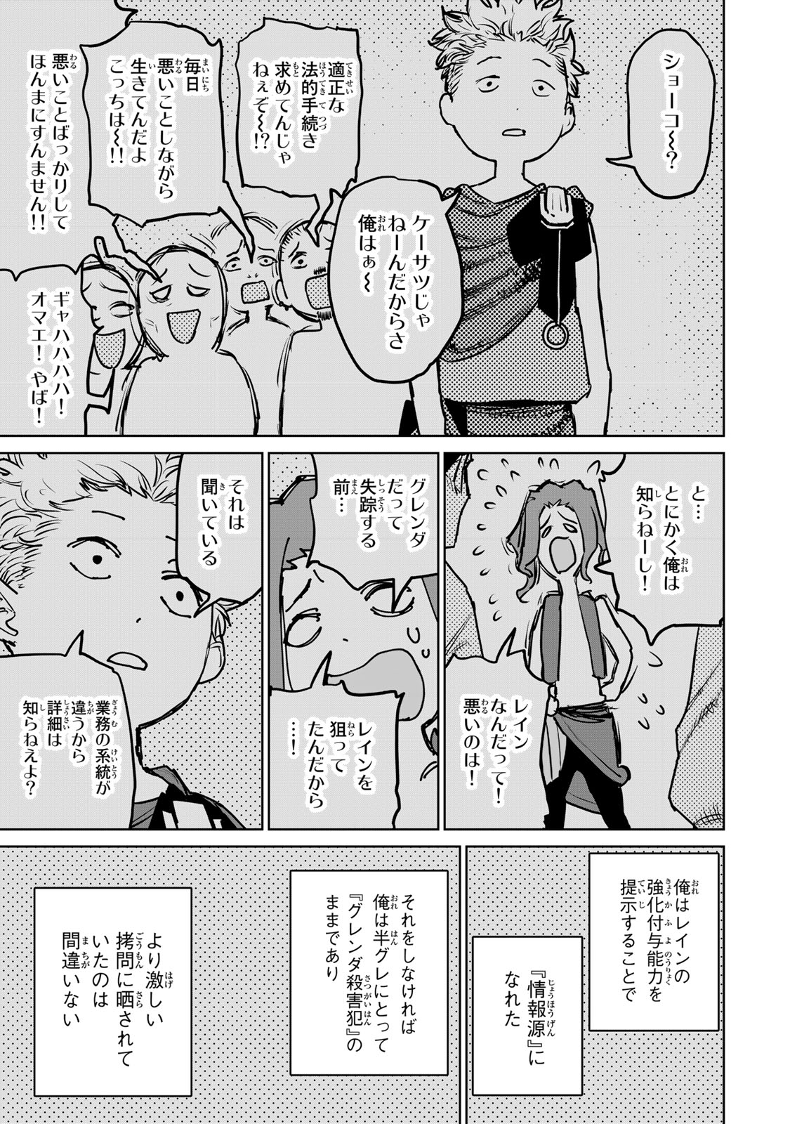 Tsuihousareta Cheat Fuyo Majutsushi wa Kimama na Second Life wo Ouka suru. Chapter 24.2 12ページ