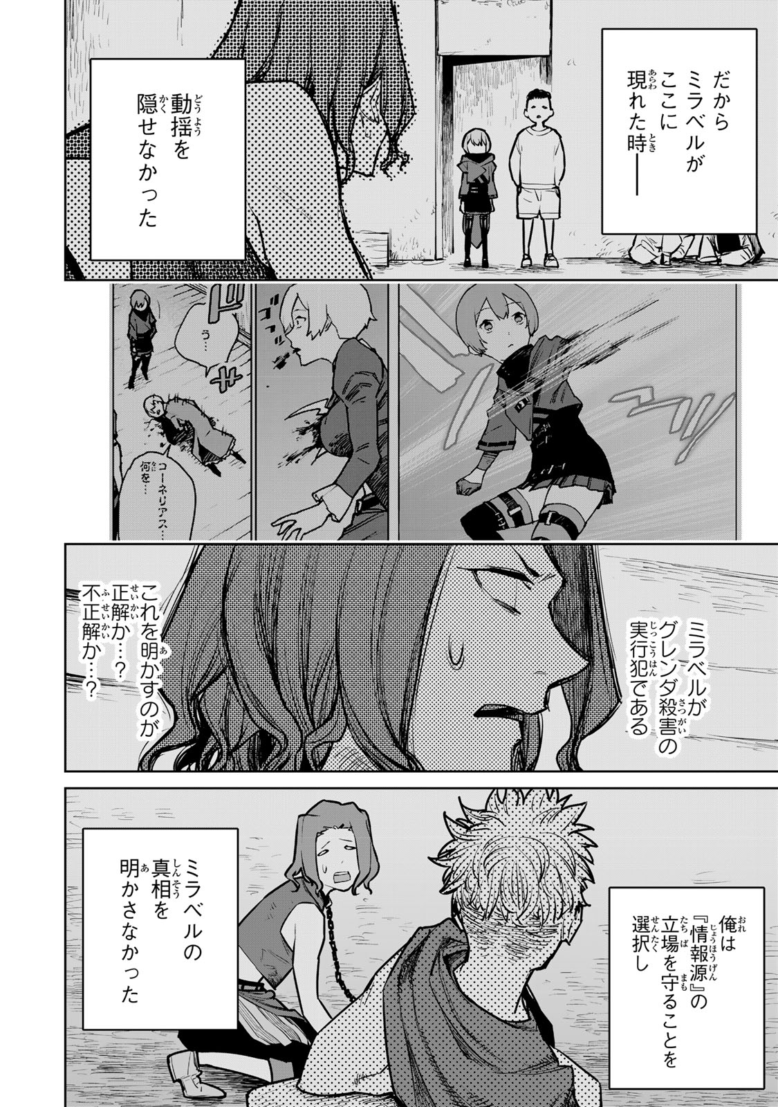 Tsuihousareta Cheat Fuyo Majutsushi wa Kimama na Second Life wo Ouka suru. Chapter 24.2 13ページ