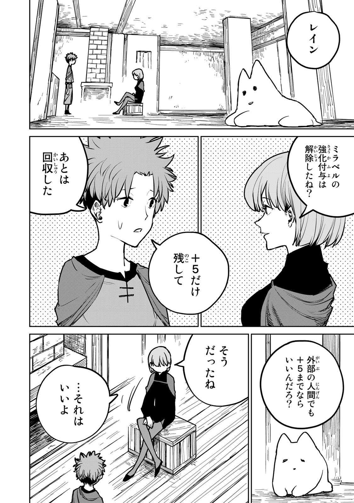 Tsuihousareta Cheat Fuyo Majutsushi wa Kimama na Second Life wo Ouka suru. Chapter 24.2 15ページ